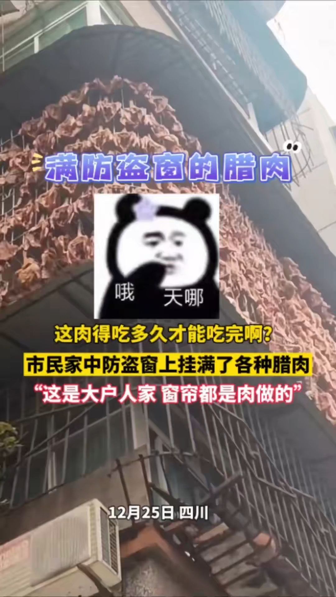 市民家中防盗窗上挂满各种腊肉,这是大户人家