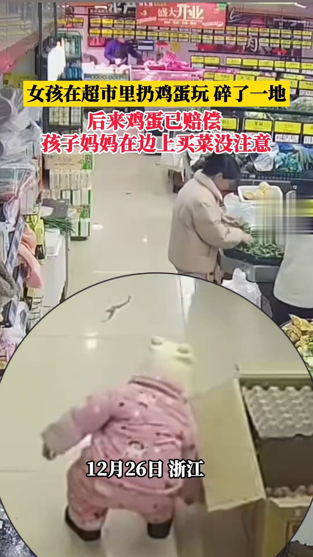 女童在超市里扔鸡蛋玩,碎了一地