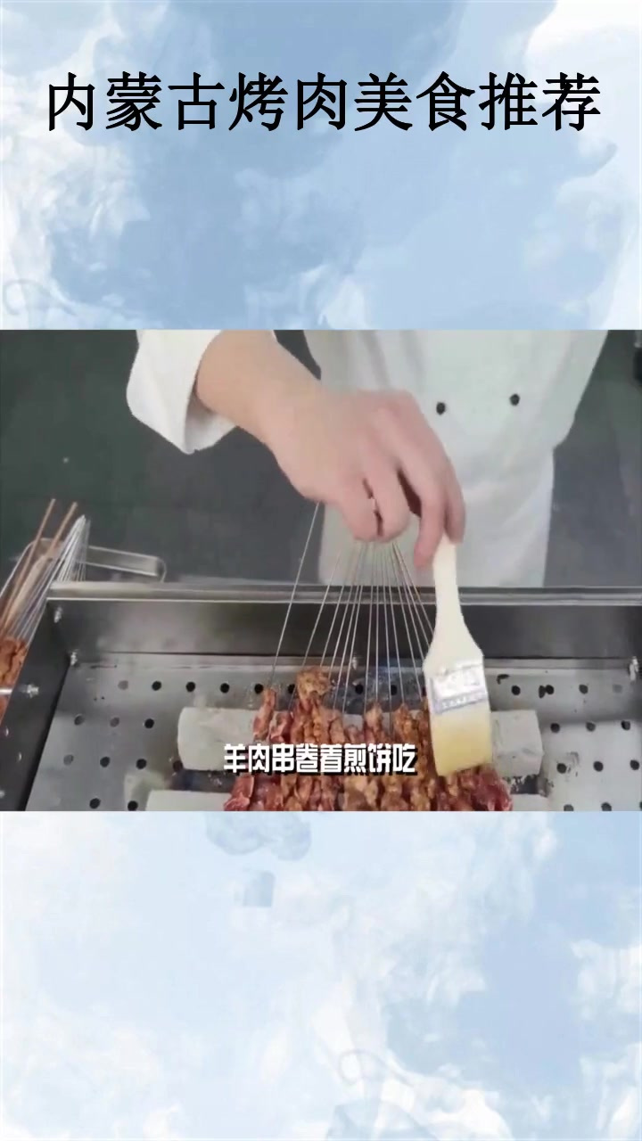 内蒙古烤肉美食推荐