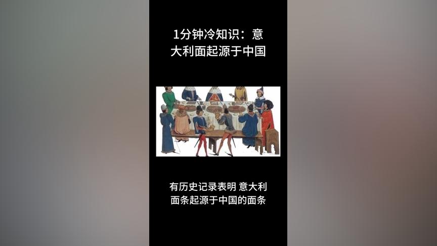 意大利面条:从中国起源的美食传奇,如今风靡全球!