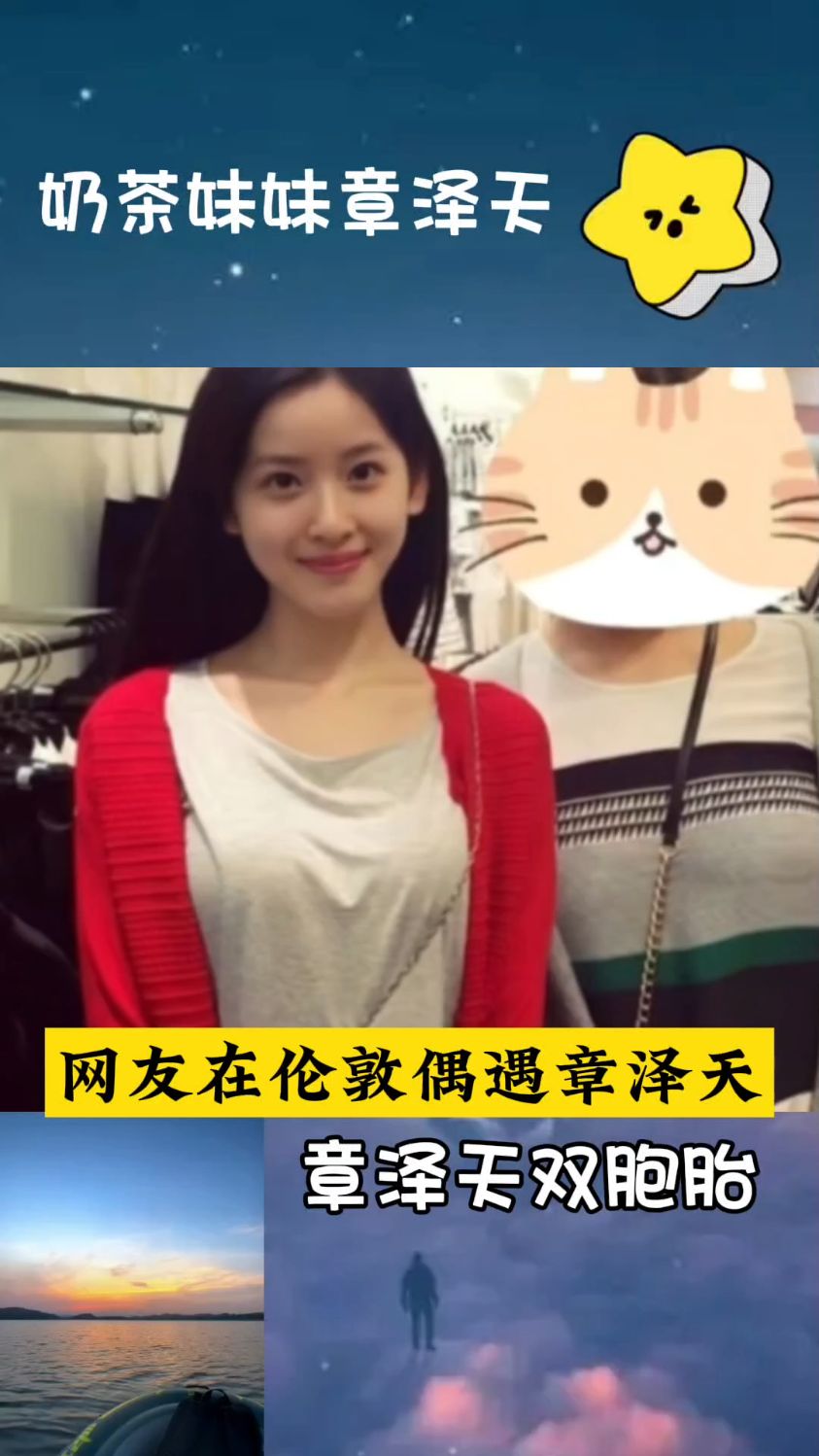 奶茶妹妹章泽天生双胞胎