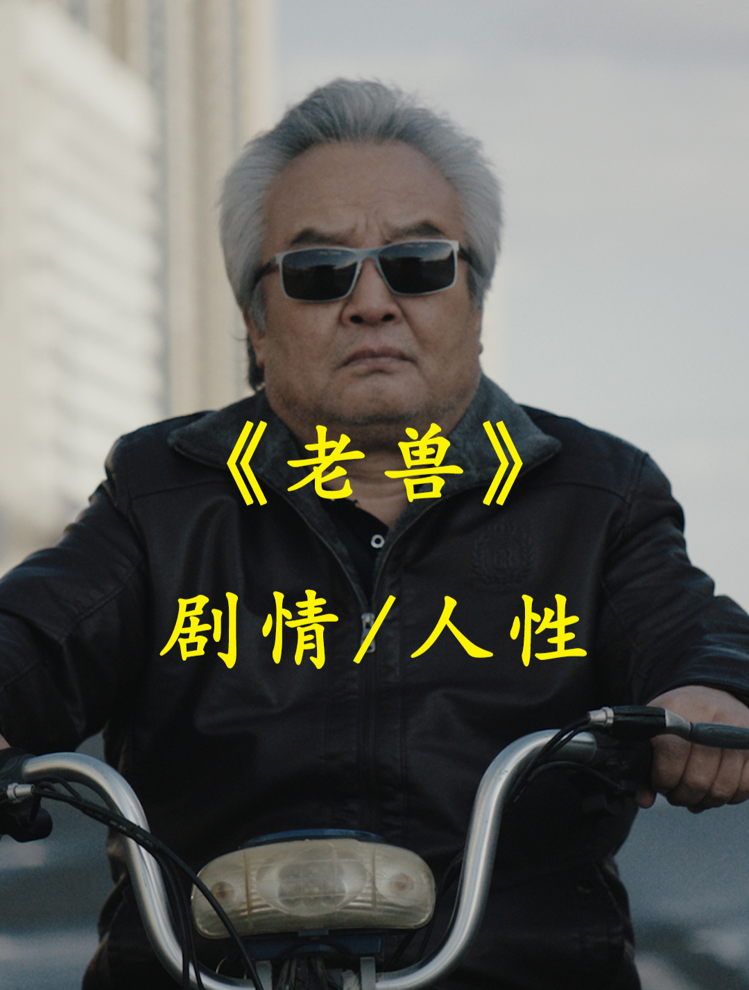 偷老婆治命钱花天酒地,将儿子女婿告上法庭,只是为了活得自我