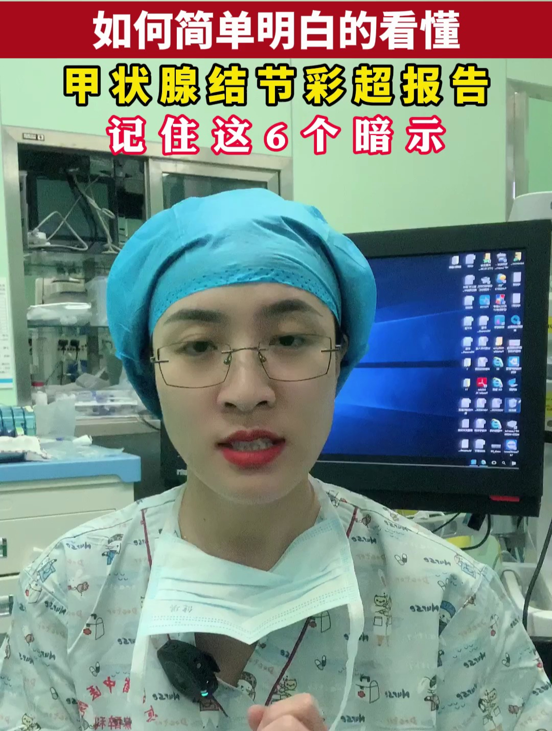 如何简单明白的看懂甲状腺结节彩超报告?