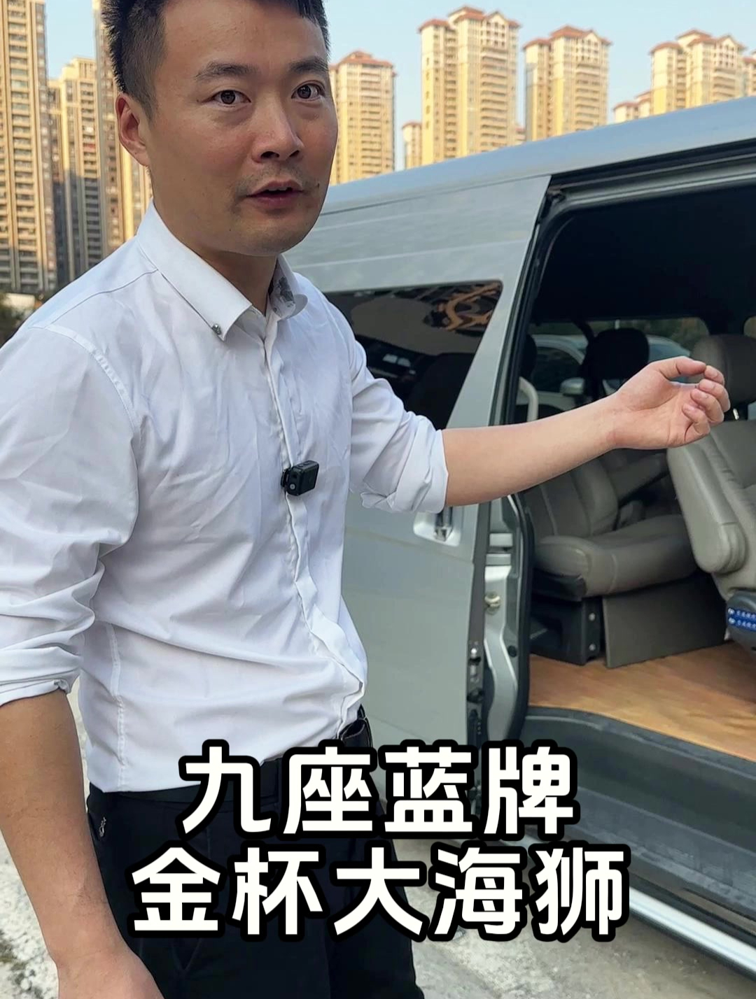 C1可以开的9座蓝牌金杯大海狮!金杯 金杯海狮 二手金杯海狮