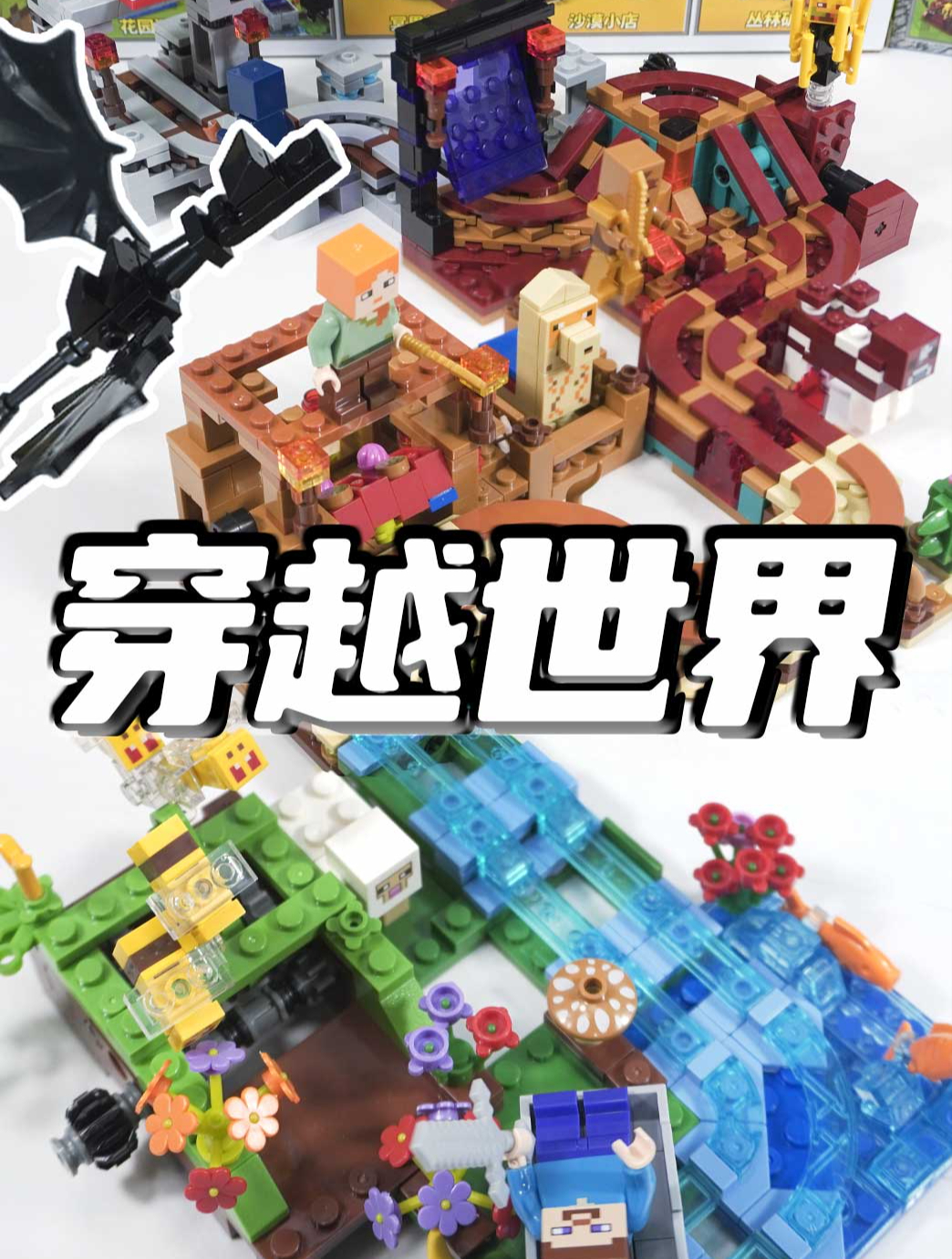 我的世界积木四合体穿越世界 三人仔大战末影龙