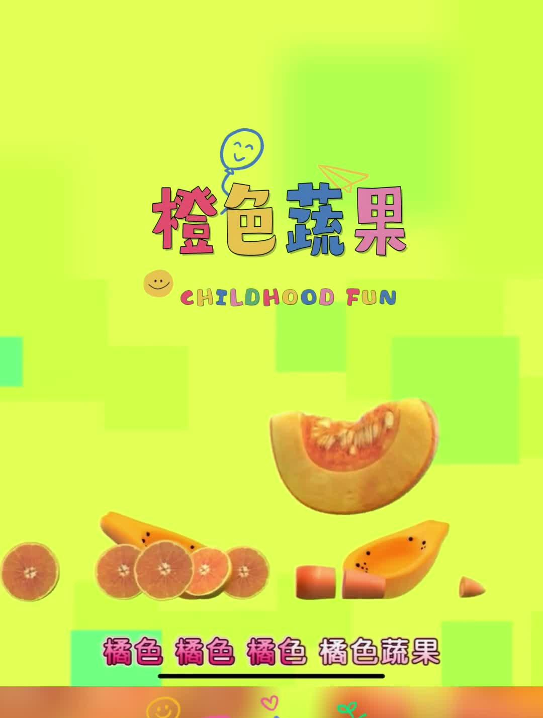 早教经典儿歌:认识橙色蔬果,音乐律动,启蒙早教