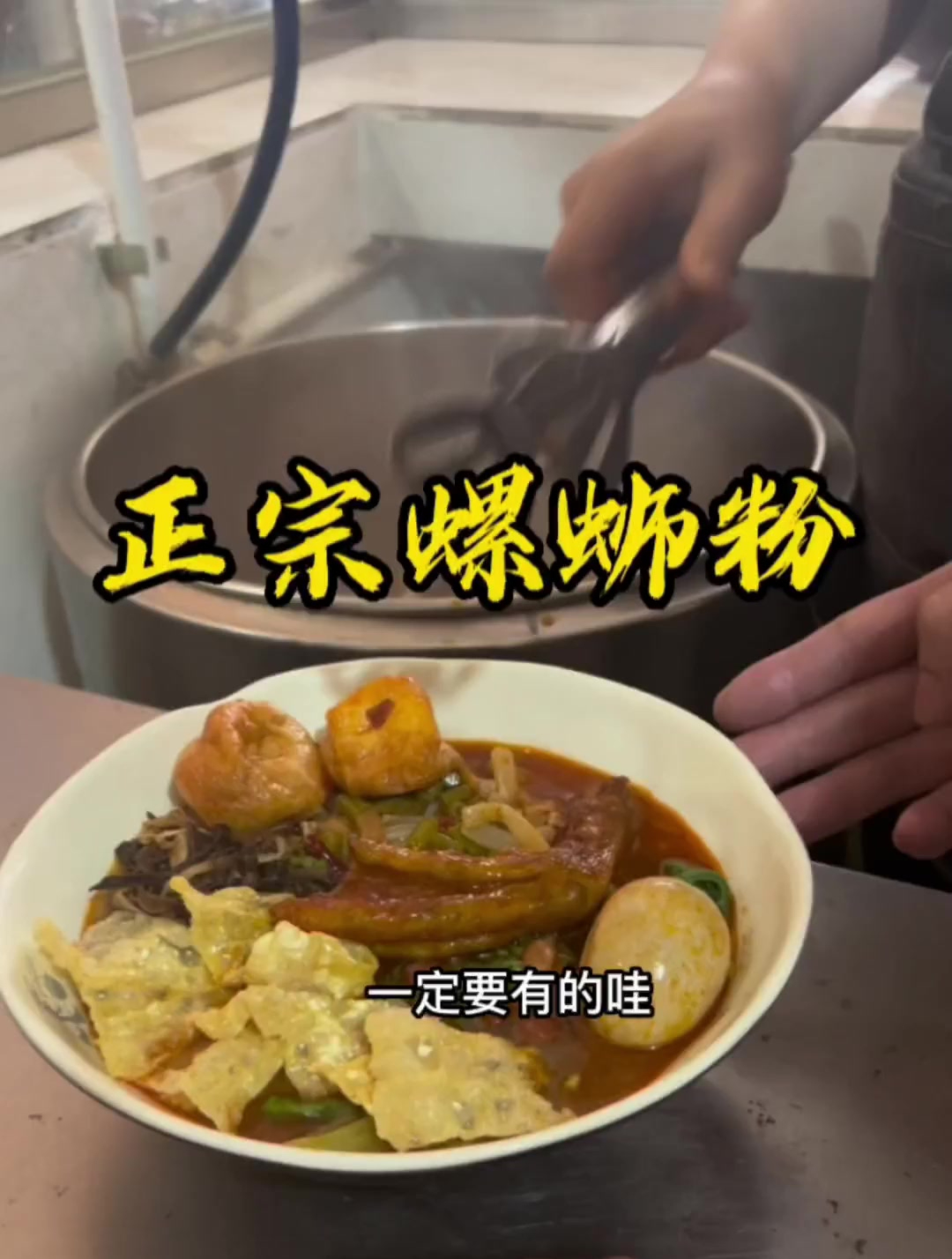 专程去柳州,给你们搞正宗的螺蛳粉汤底配方