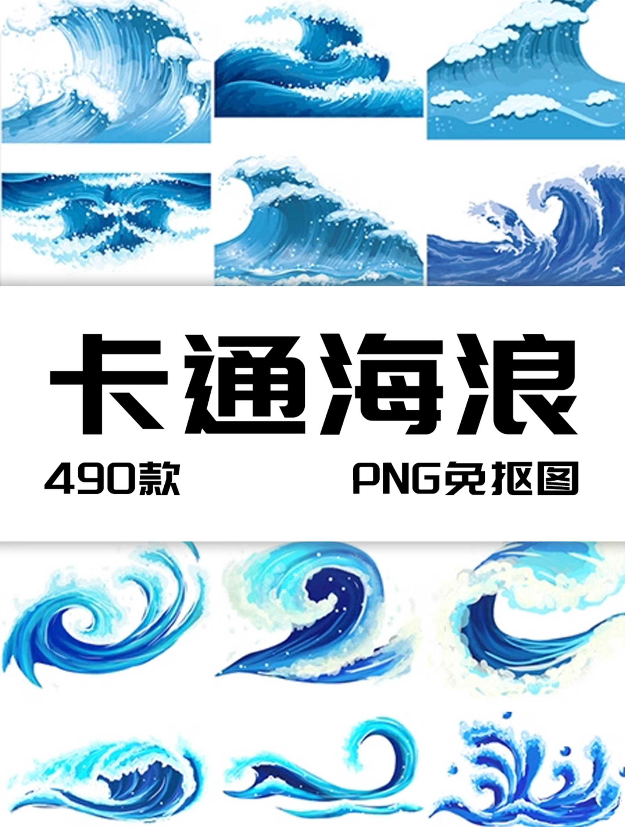 卡通手绘蓝色大海海洋海浪浪花波浪海水水花波纹背景PNG免抠素材