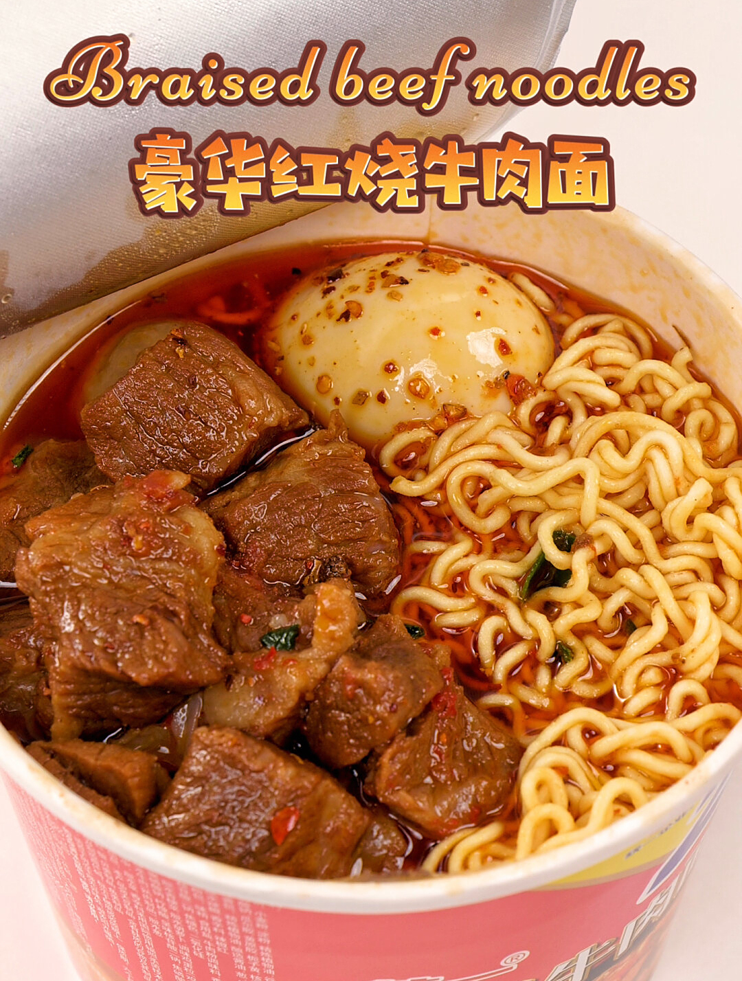 豪华版红烧牛肉面～大块牛肉超过瘾!
