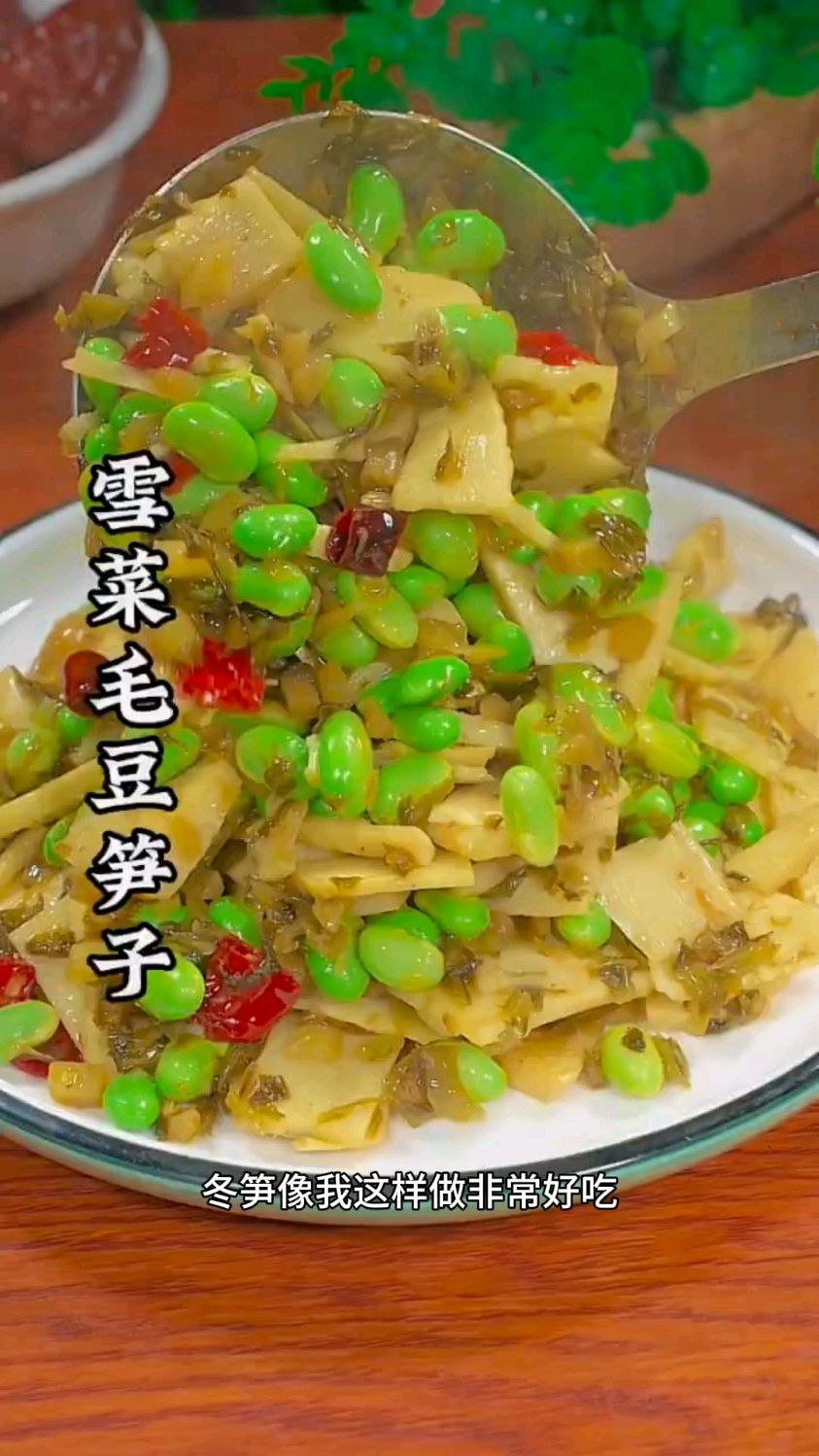 雪菜毛豆炒冬笋