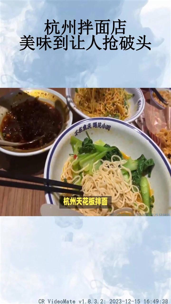 杭州拌面店,美味到让人抢破头!