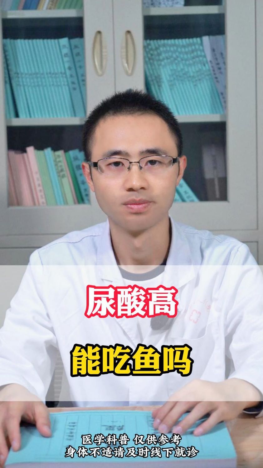 尿酸高能吃鱼吗