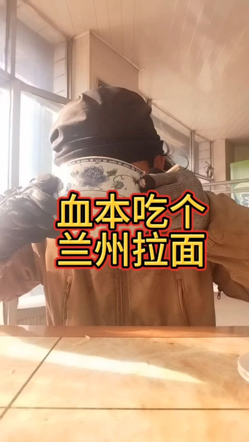 今天斥巨资下了一次馆子,24块,消耗了一个礼拜的物资,面8元,牛肉8元一份50克