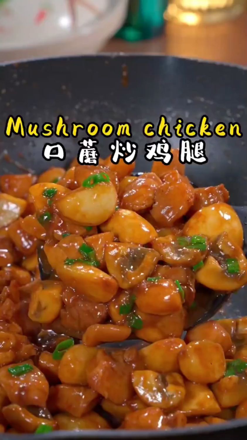 口蘑炒鸡腿这样做