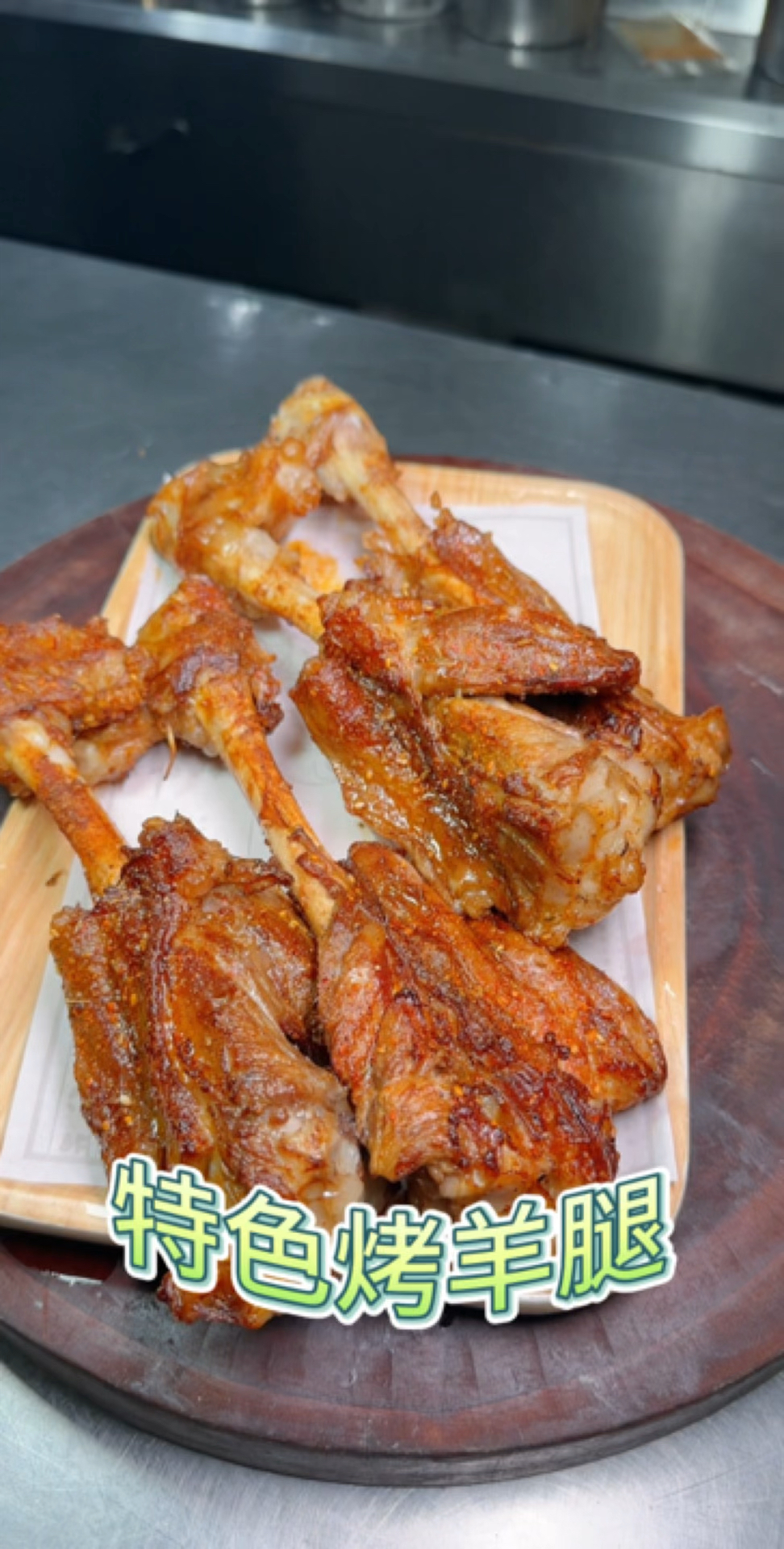 小羊腿烤好了也是特色