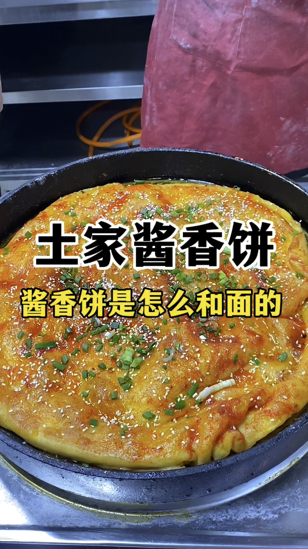 土家酱香饼教学,学做酱香饼技术配方