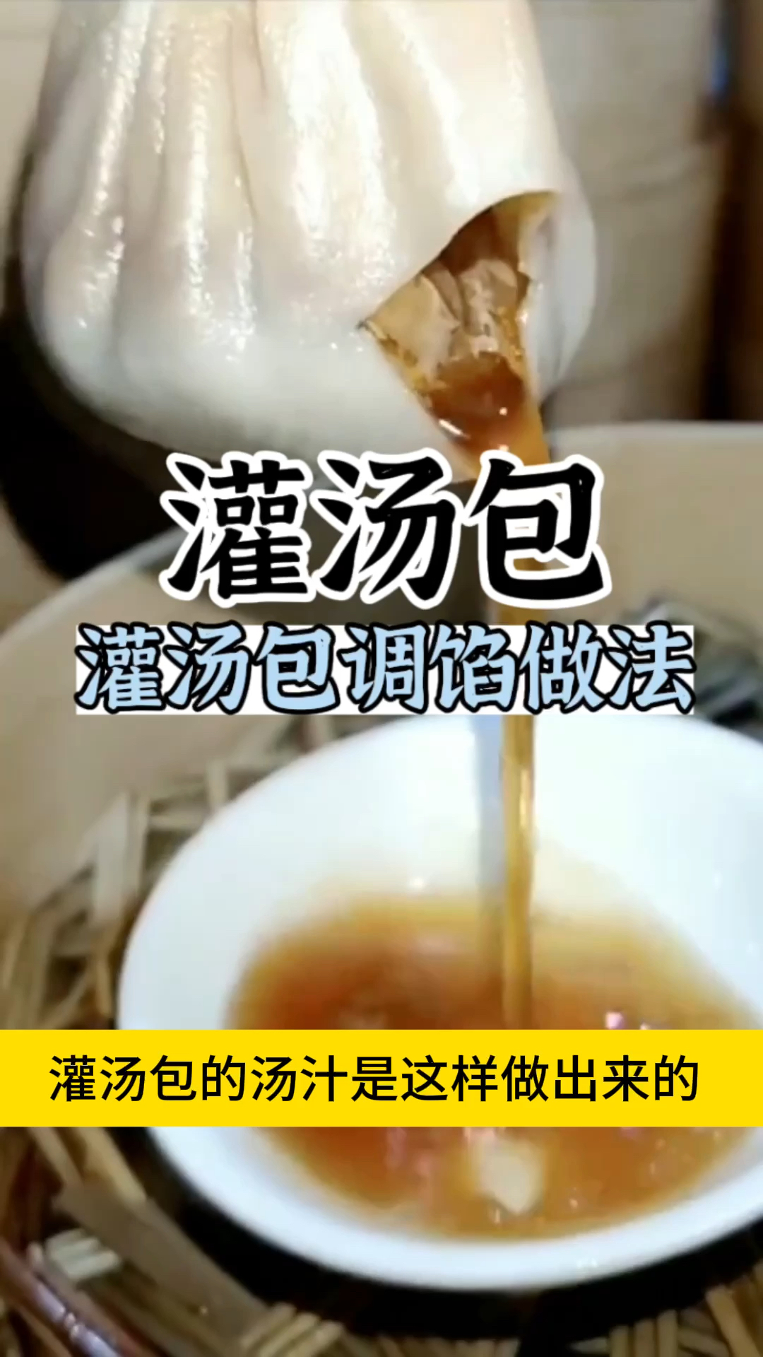 灌汤包做法 长沙灌汤包教学