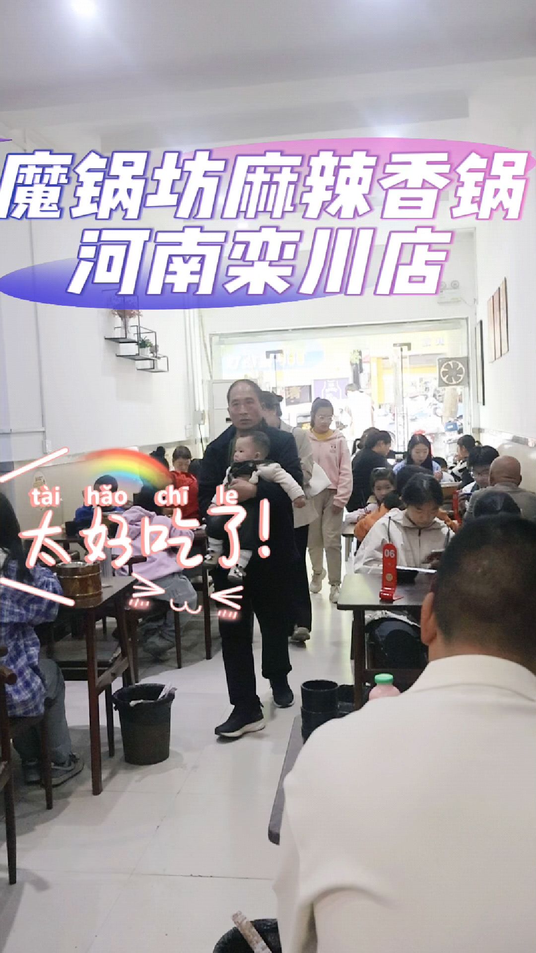 我看是谁还不知道魔锅坊这些多多年的火爆门店哒[偷笑][偷笑][偷笑]#餐饮创业#麻辣香锅