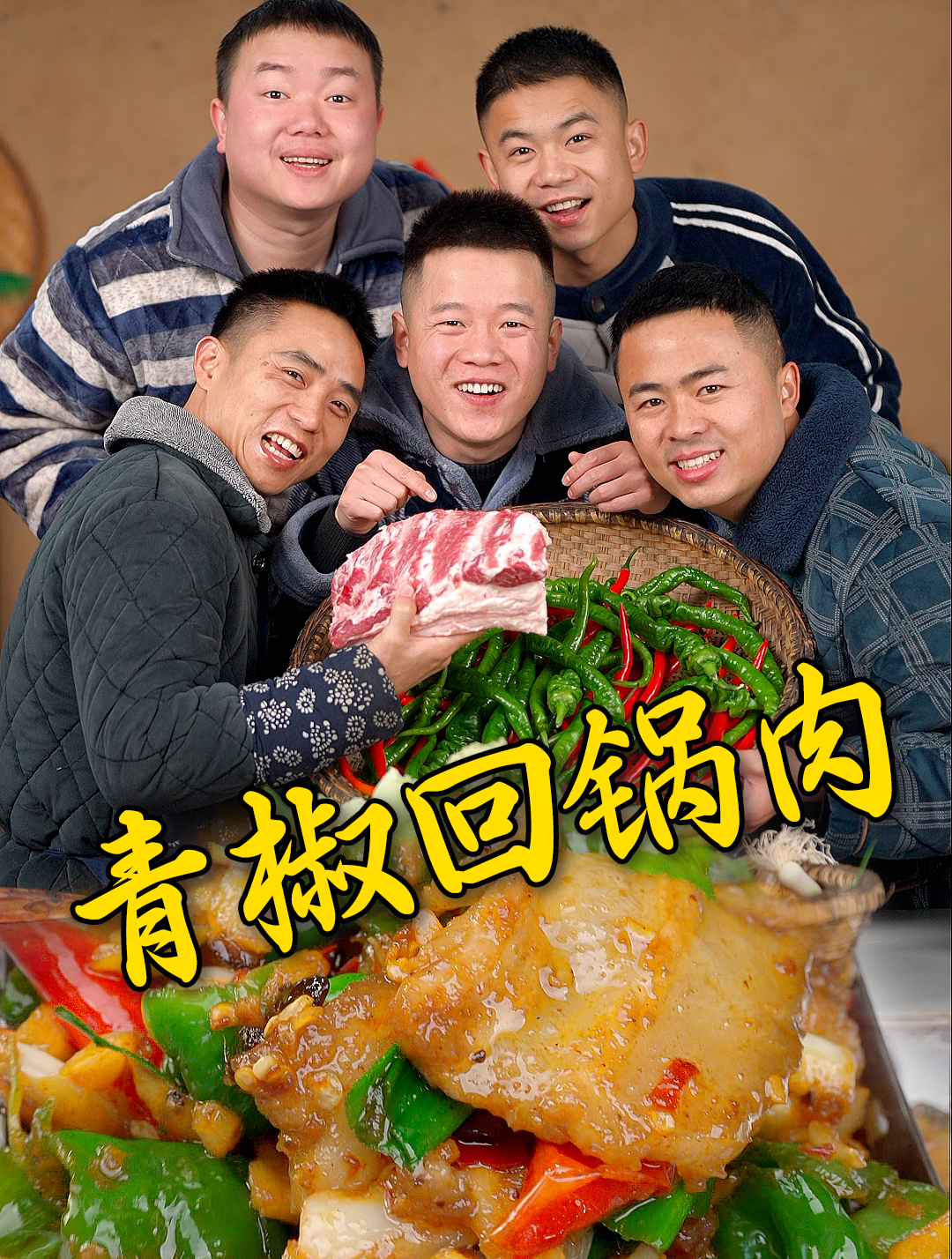 湖南人一天不吃辣饭都咽不下,这锅青椒回锅肉你能吃几碗饭