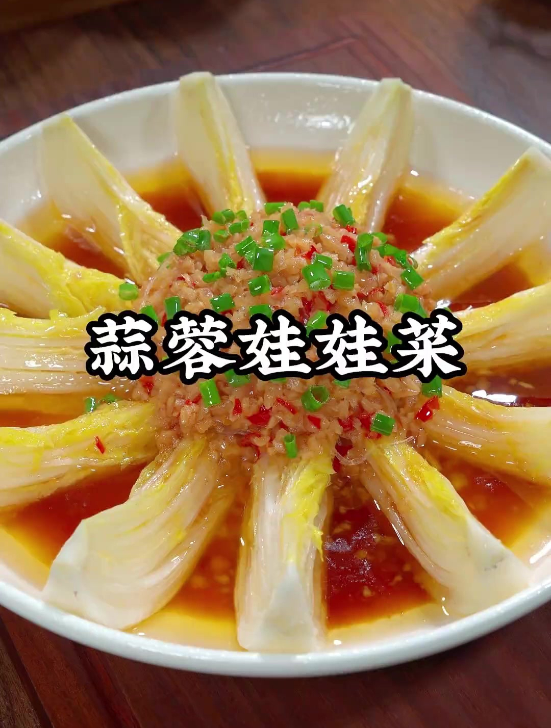 这样做的蒜蓉粉丝娃娃菜蒜香浓郁,比大鱼大肉还好吃