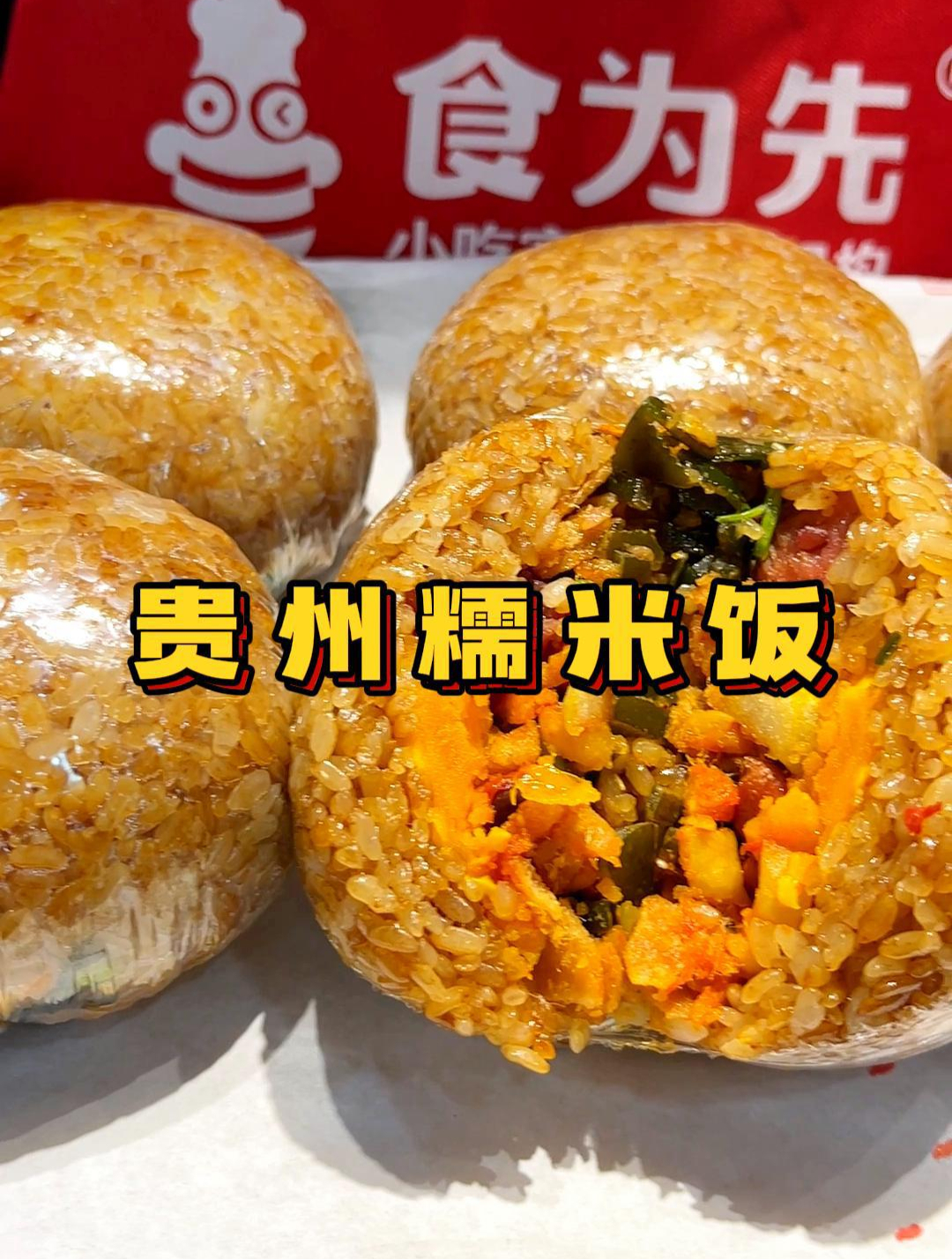 贵州糯米饭培训,可预约现场尝味