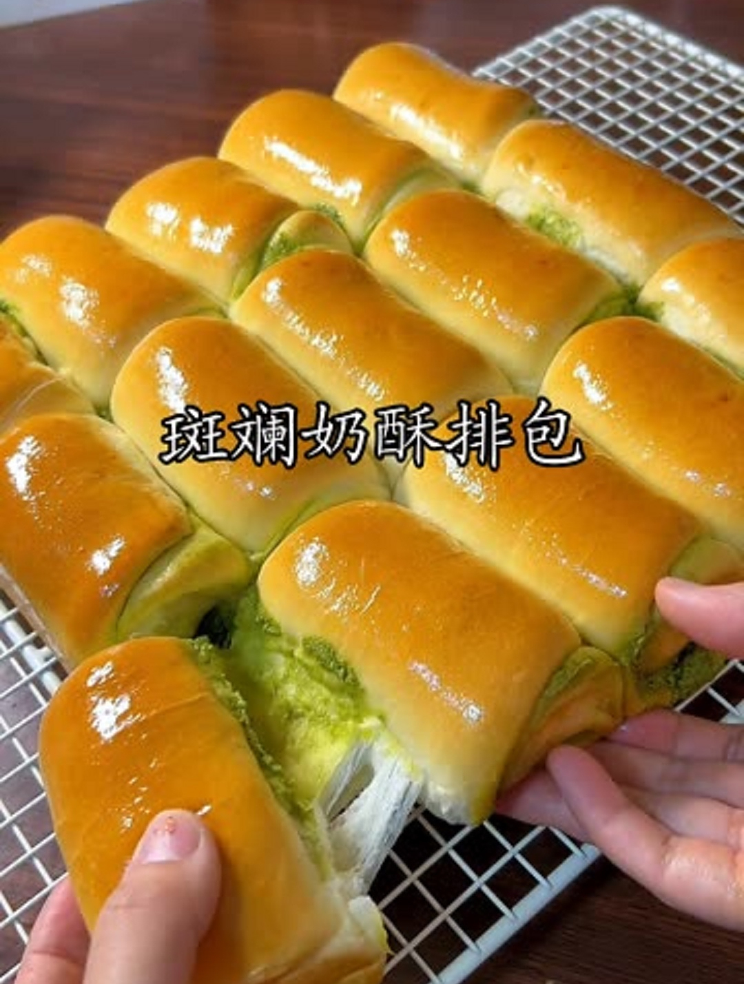 独特的斑斓香味加上柔软拉丝的面包体口感绝了