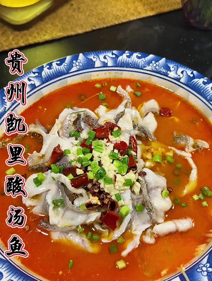 凯里酸汤鱼美味做法