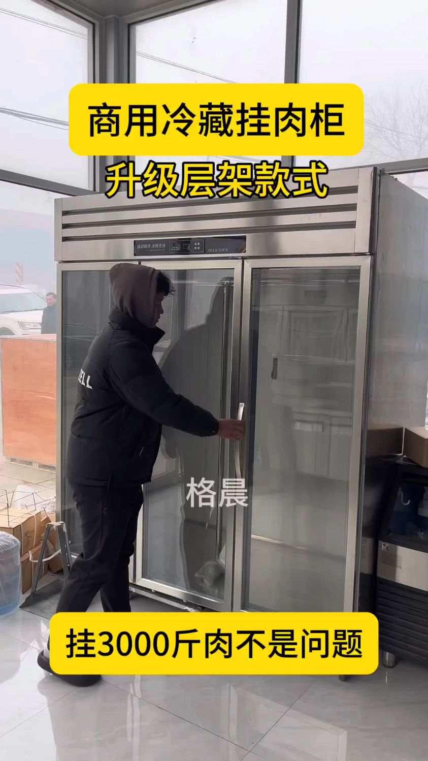 冷藏挂肉展示柜