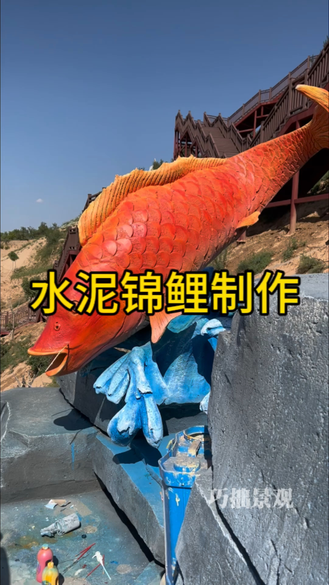 水泥塑石大鲤鱼制作,效果是不是很好呢!水泥雕塑鱼,雕塑鲤鱼,雕