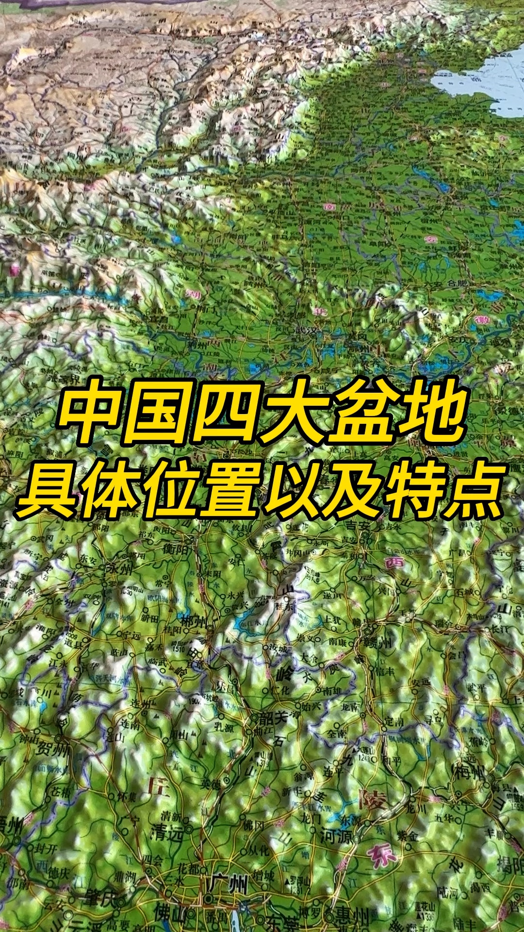 中国四大盆地,具体位置以及特点