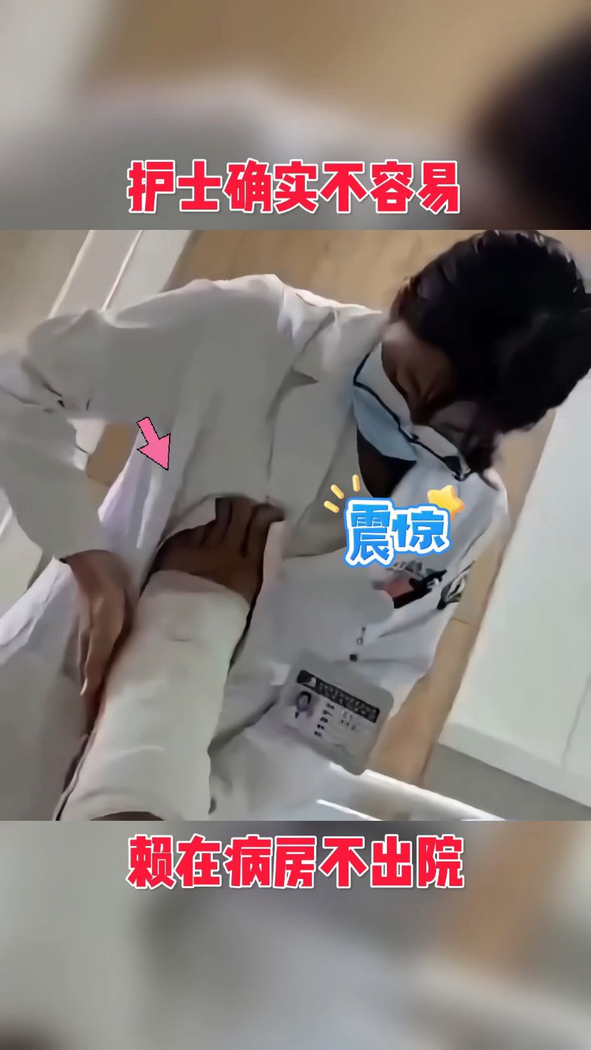 护士确实不容易