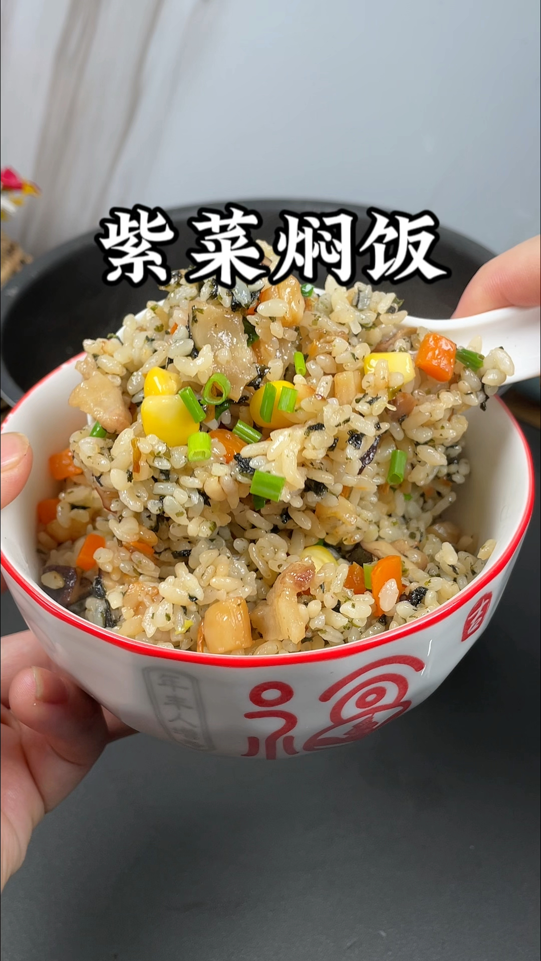 紫菜焖饭的家常做法,真的太香了