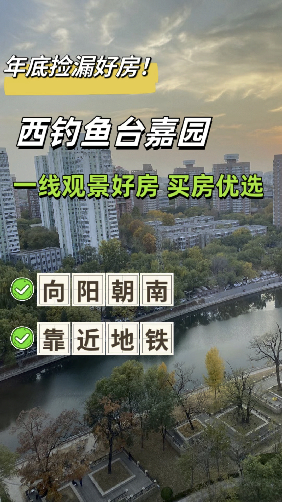 三环边沁水豪宅,年底捡漏房!把幸福带回家