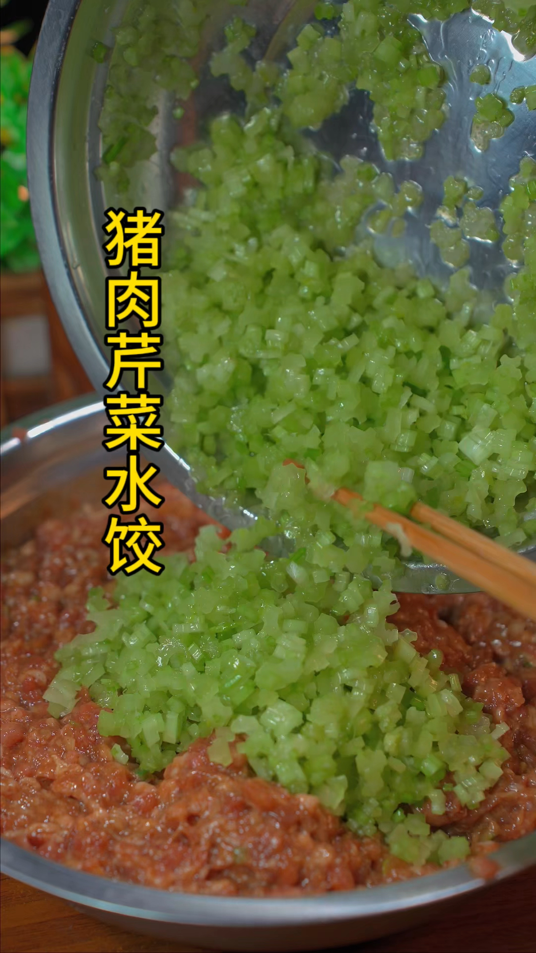 调猪肉芹菜馅水饺时用盐杀水,那是大错特错,教你一招,做出的水饺鲜嫩多汁,芹菜脆爽