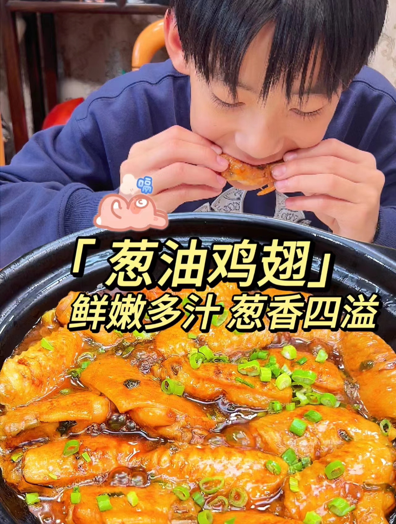 不允许有人没吃过葱油鸡翅!葱香味超浓郁,鸡翅香而不腻鲜嫩多汁