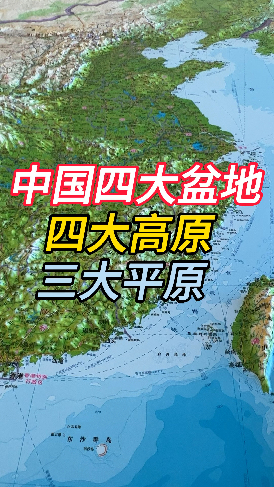 中国四大盆地、四大高原、三大平原