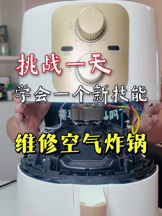 空气炸锅不通电不加热不吹风怎么维修?
