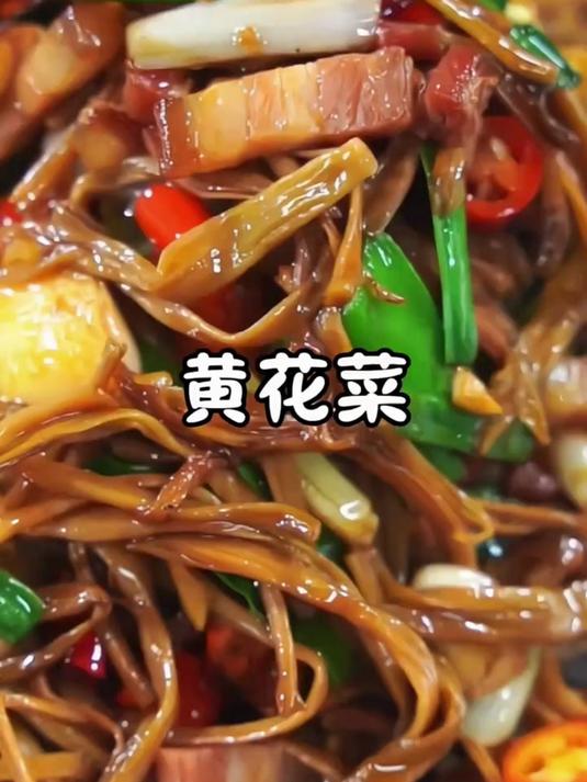 干黄花菜凉拌粉丝,简单好吃,宴客必备!