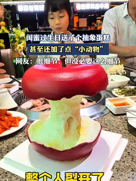 闺蜜过生日送了个抽象蛋糕，甚至还加了点“小动物”