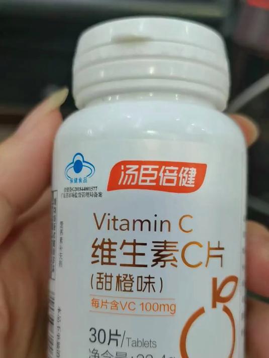 汤臣倍健维生素C甜橙味 男女老少都可