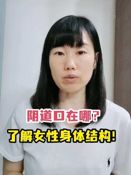 阴道口在哪?了解女性身体结构!