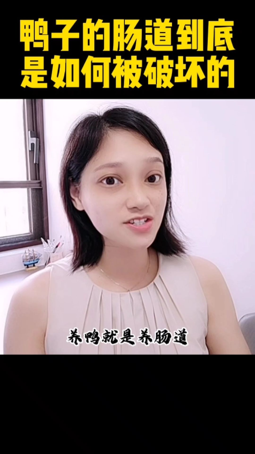 鸭子的肠道到底是如何被破坏的?
