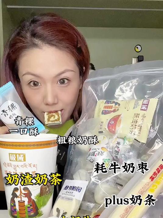 奶制品测评奶条奶酪奶酥奶枣奶片奶贝奶棒
