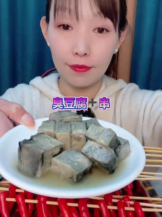 臭豆腐 吃了多少个辣椒