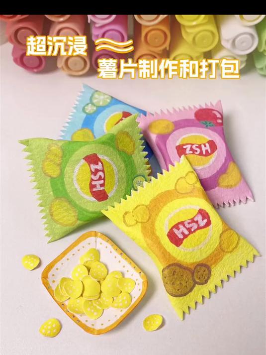 超迷你！这样的薯片我能一口炫四包！#手工diy #一起玩手工吧 #学会快去试试吧 #助眠 