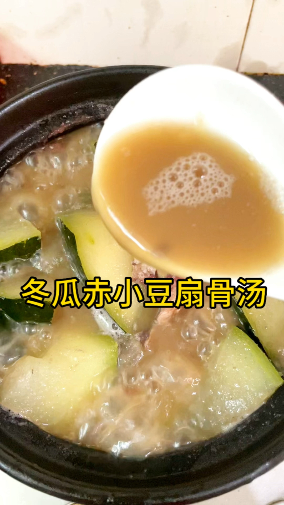 这种天气,这个冬瓜赤小豆扇骨汤非常适合一家大小喝,赶紧安排啦