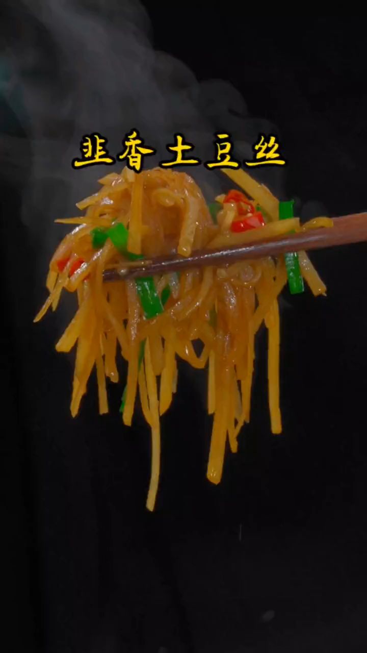 不焯水的土豆丝才更好吃!#家常菜 #原创 #妈呀太香了 #大人小孩都爱吃