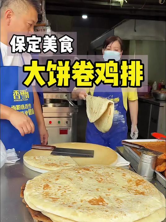 河北保定街头特色现烙大饼!卷鸡排加菜太好吃啦!