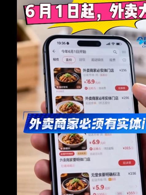 重要提醒！点外卖的人都看看！6 月起，外卖必须有实体店，家人吃饭更安心！快转给家人知道这条