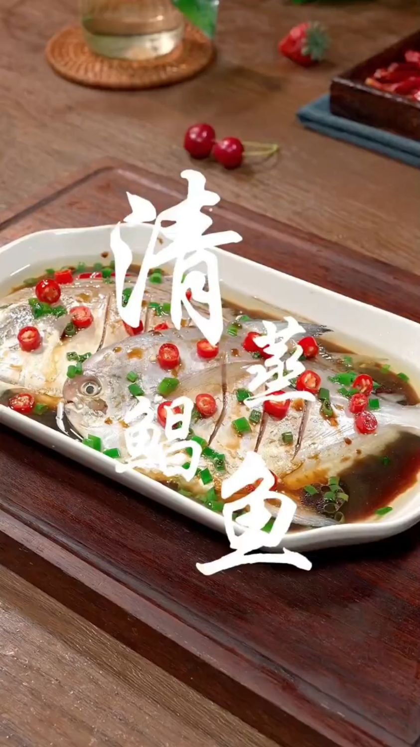 清蒸鲳鱼这样做
